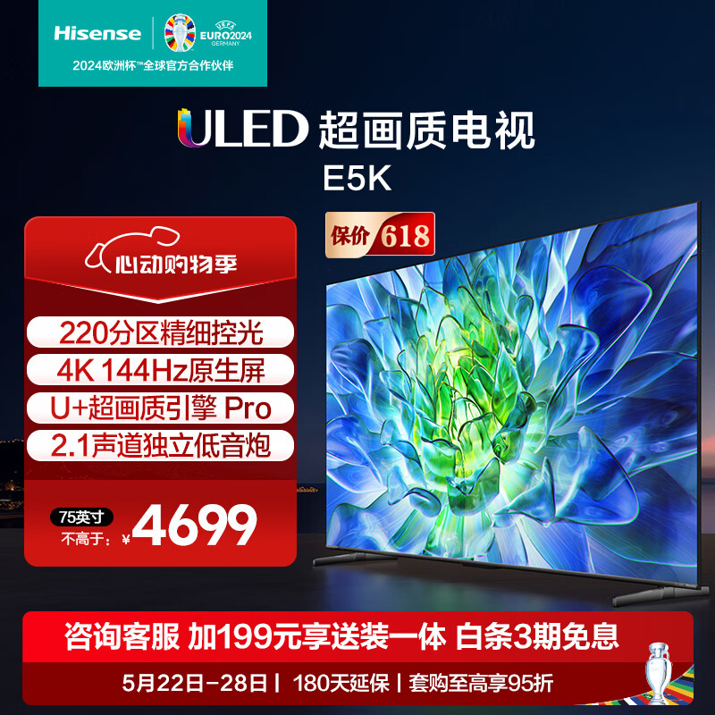 Hisense 海信 75E5K 液晶电视 75英寸 4K