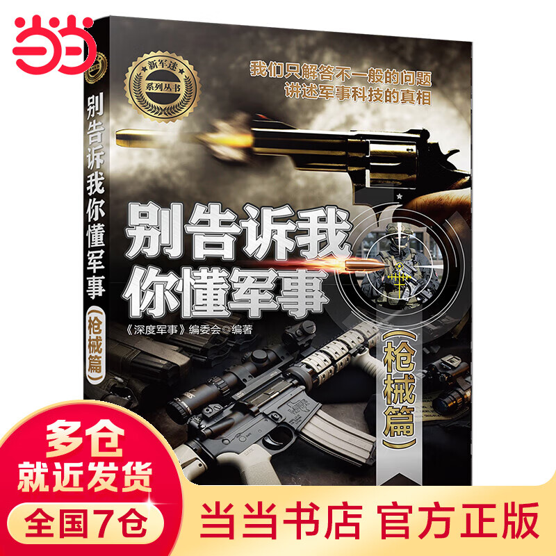别告诉我你懂军事（枪械篇）