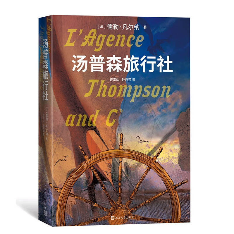 汤普森旅行社