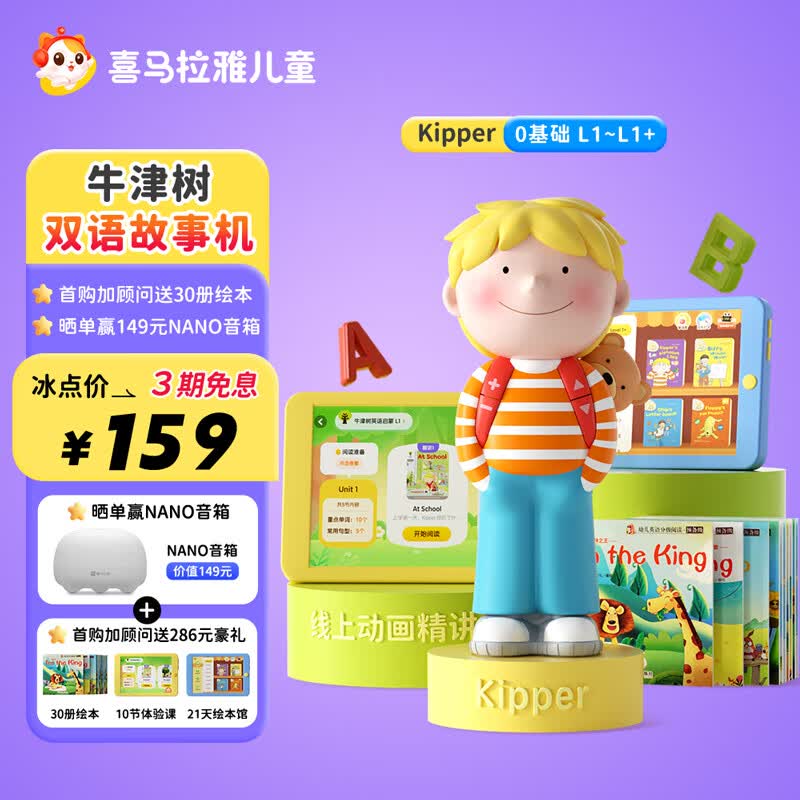 喜马拉雅儿童故事机0-3-6岁Kipper牛津树双英语早教学习机宝宝男女孩玩具礼物怎么样,好用不?