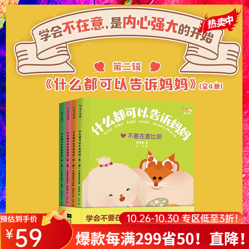 什么都可以告诉妈妈系列 老爷爷的趣味人生课  我能说出我的情绪  官方正版全8册套装/单册 自选 【第二辑全4册】什么都可以告诉妈妈怎么样,好用不?