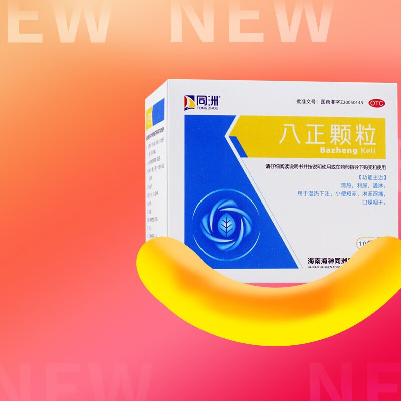 同洲八正颗粒2盒20袋 用于尿路感染尿频尿急尿清热利尿等小便不畅yb 2