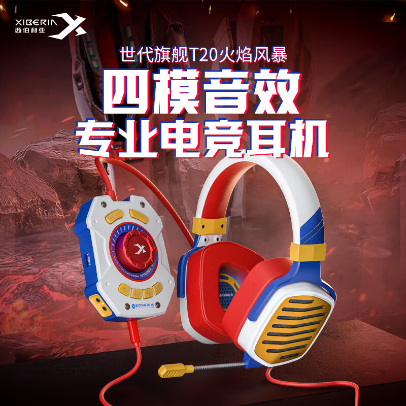 西伯利亚 （XIBERIA）T20火焰风暴 游戏耳机头戴式 电竞耳机带麦 有线电脑耳机 多功能中控四种音效
