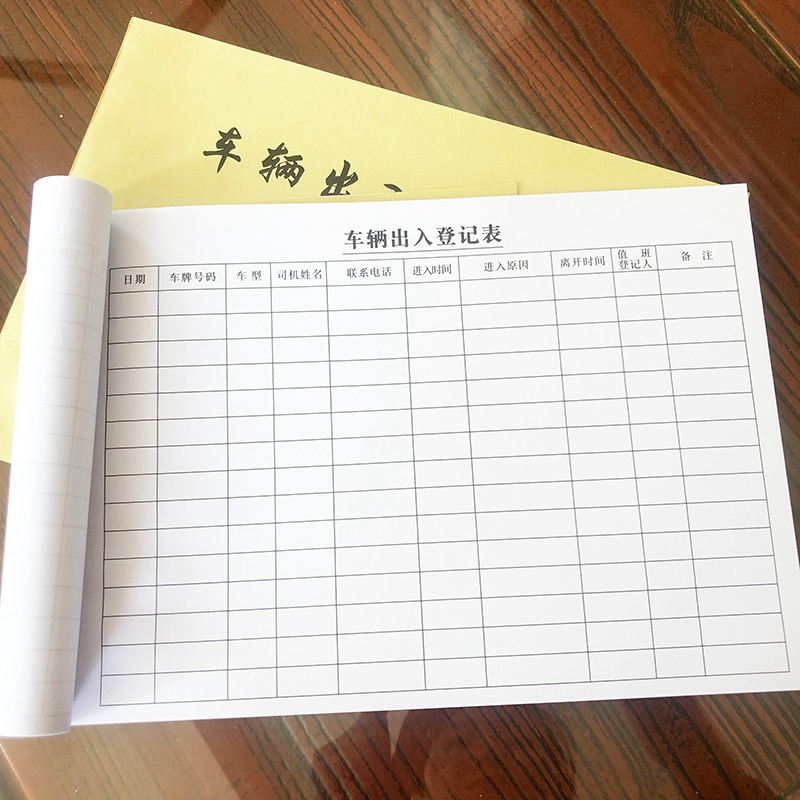 婕染 车辆出入登记表出门放行条来访人员登记本宾客登记本小区卫可
