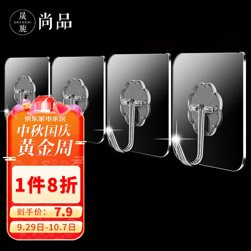 晟旎尚品挂钩免打孔粘钩强力无痕贴厨房卫生间透明挂钩贴浴室挂衣钩30只装属于什么档次？