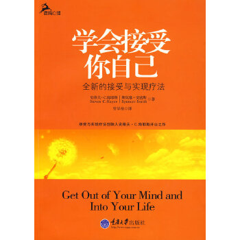 学会接受你自己【正版图书】