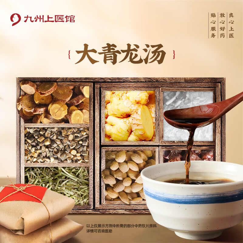 大青龙汤 麻黄桂枝炙甘草苦杏仁石膏生姜大枣中药饮片抓中草药中药自
