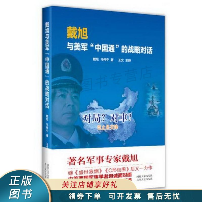 戴旭与美军