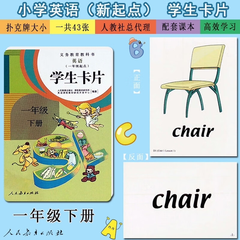 小学生英语单词卡片1一年级下册人教版一起新起点sl同步小卡片