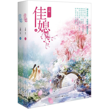 【系列自选】 佳媳