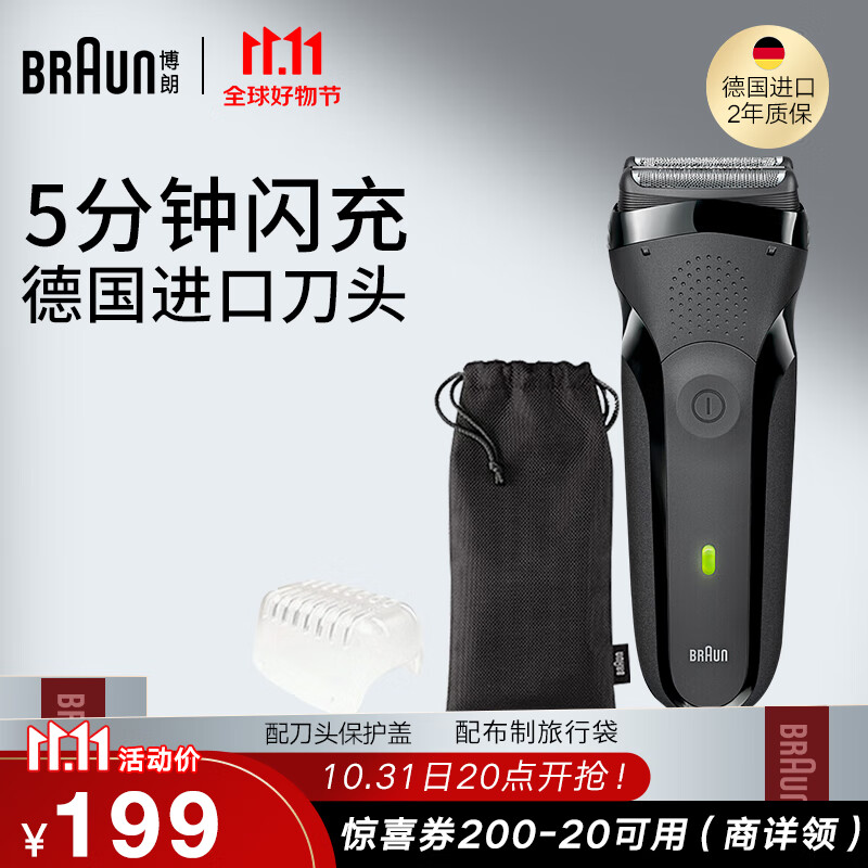 博朗（BRAUN） 【博朗官旗】德国博朗男士电动剃须刀3系 充电往复式水洗刮胡须刀 301S黑色高性价比高么？