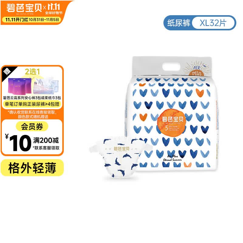 碧芭宝贝盛夏光年纸尿裤四季轻薄透气婴儿尿不湿纸尿裤 纸尿裤【XL-32片装】12-17kg+怎么看?