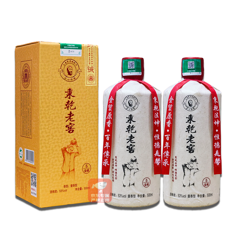秉乾老窖   【金质5】   酱香型白酒 53度 500ml 2瓶