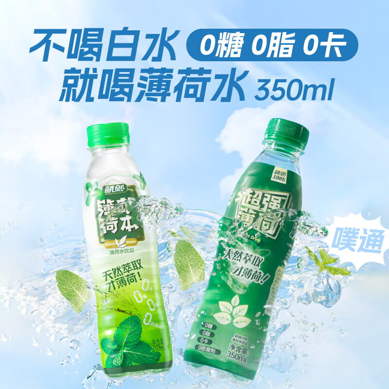蓝剑蓝剑薄荷饮品超强薄荷口味草本薄荷350ml*12瓶/2件装