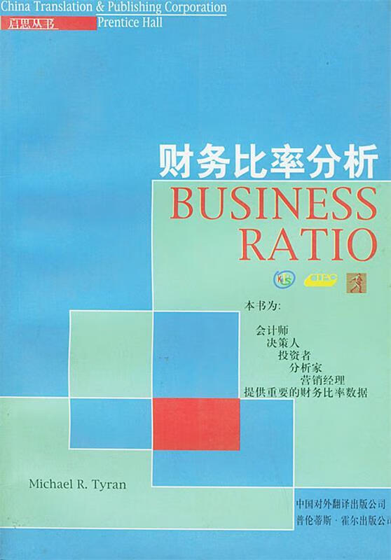 财务比率分析