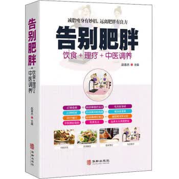告别肥 赵春杰