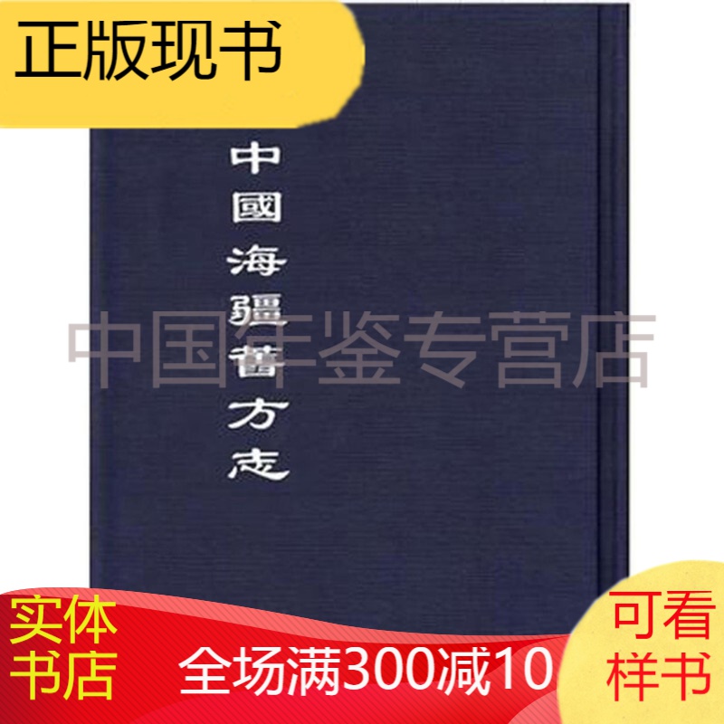 中国海疆旧方志（增编）第十六辑（广东）全75册 zfc