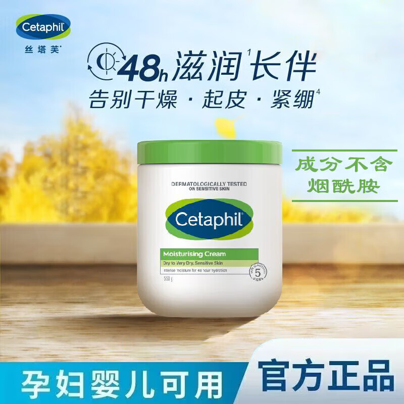 丝塔芙（Cetaphil）Cetap大白罐保湿霜550g补水滋润面霜乳液“宝 肌 1盒装