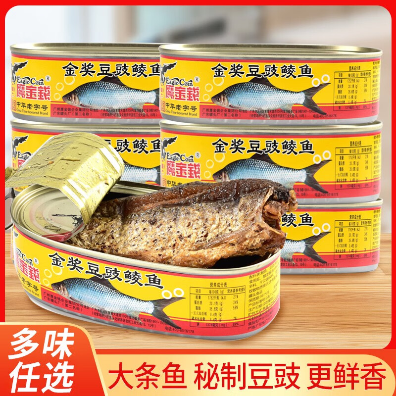 咔芙滋(kafuzi)鹰金钱金奖豆豉鲮鱼罐头227g*5罐熟食海鲜鱼肉罐头速食