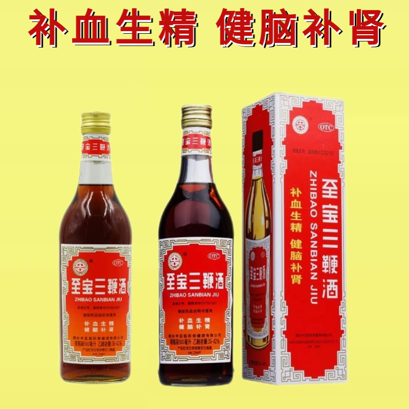 中亚至宝三鞭酒500ml 补肾药酒 补血生精 健脑补肾酒烟台中亚补肾药酒