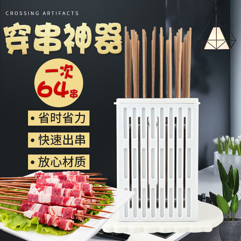 颇通羊肉串穿肉神器穿串机穿串神器手工羊肉串穿肉器串肉家用穿肉串烧
