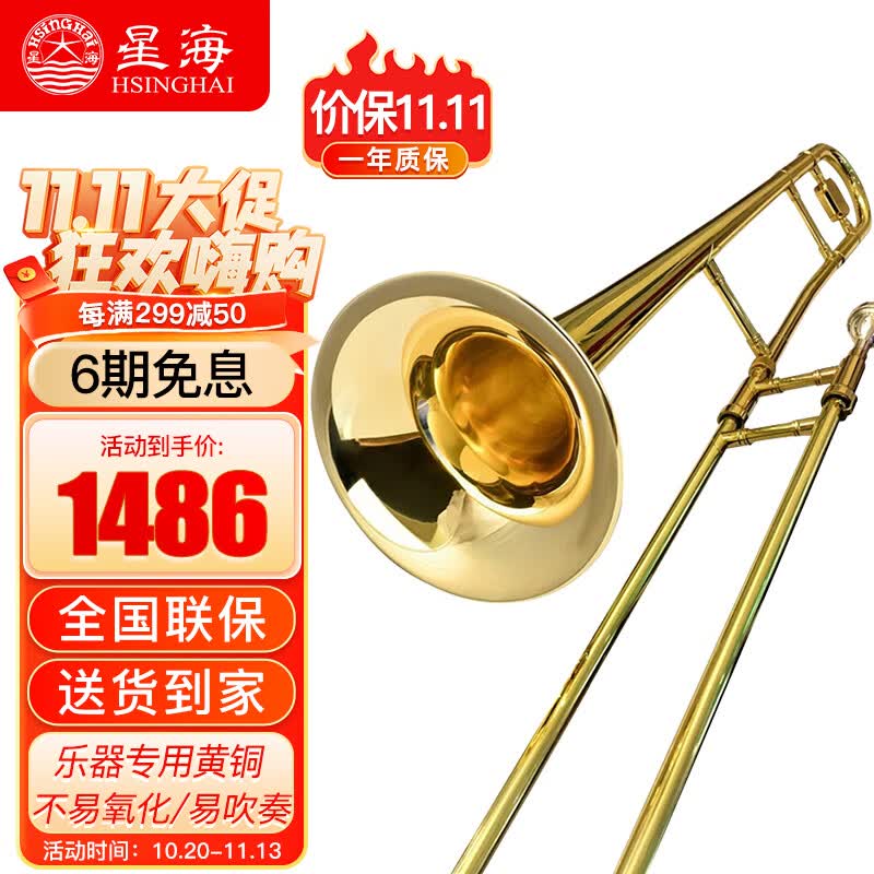 星海长号西洋乐器 黄铜长号 降B调中音长号XAT-110 型怎么样,好用不?