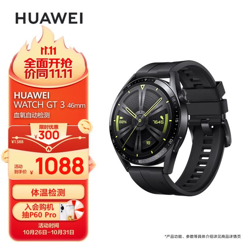 华为HUAWEI WATCH GT 3 黑色活力款 46mm表盘 血氧自动检测 微信手表版 智能心率监测 华为手表 运动智能手表使用感如何?