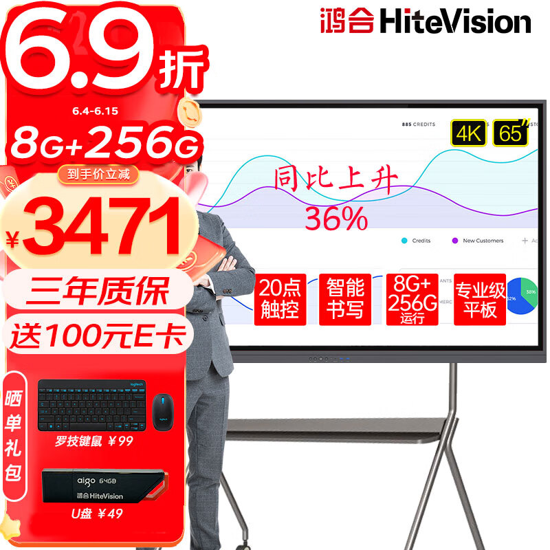 鸿合（HiteVision）会议平板一体机 视频会议大屏触屏多媒体教学电子白板智能解决方案 65英寸HD-65K0 256G
