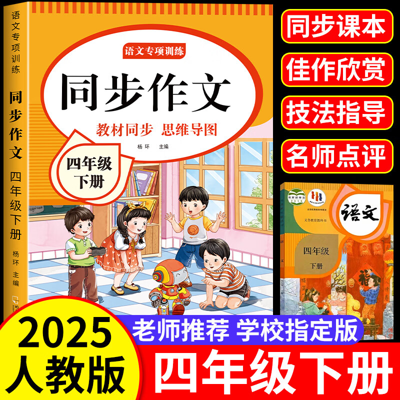 ���ڲ�������������Ʒ�ؼۡ��������꼶�²�ͬ�����������Ķ������������Ĵ�ȫд�����������˽̰� 4��4��Сѧ�����Ĵ�ȫ�����������زĻ�����ʦ�Ƽ���з�д���� ���¡�������ͬ������ �Ӻ�112ҳ ���꼶ͬ�����ġ�����