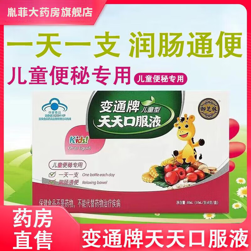 药房直售牌天天口服液儿童型润肠专用改善胃肠道功能7xs 1盒装