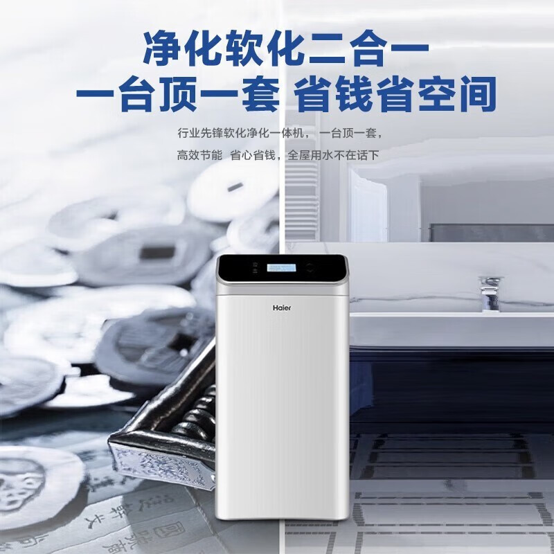 海尔(Haier)中央软水机HWPS10-JR(WH)中央净水机怎么样？有何优势？本文告诉你答案-图片7