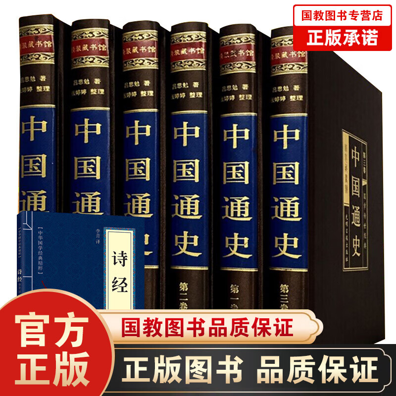 中国通史（绸面精装全六卷）中国上下五千年历史故事