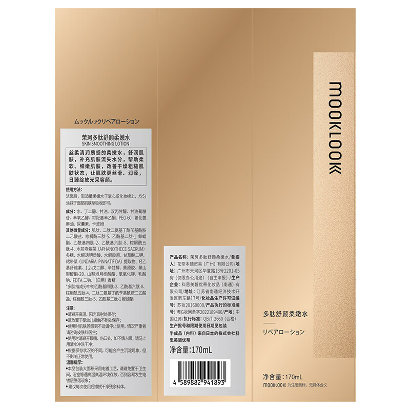 茉珂(mooklook)多肽抗皱紧致水乳面霜套盒 保湿抗皱紧致淡纹面部套盒 170ml+125ml+50g