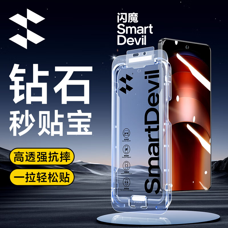 闪魔适用vivo iqoo neo9/9pro钢化膜neo9sPro手机膜 高清钻石秒贴高透防爆抗指纹手机保护贴膜 iqoo neo9/9pro秒贴钻石膜