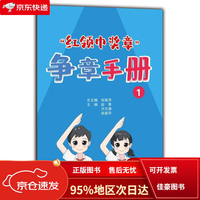 红领巾奖章争章手册(1)