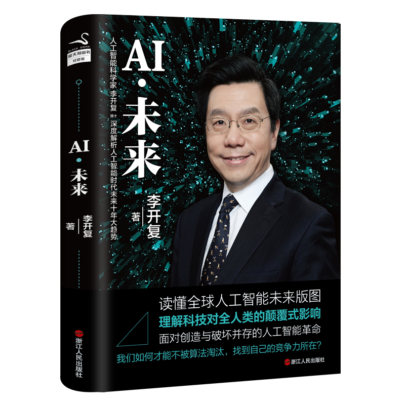 AI·未来（精装）