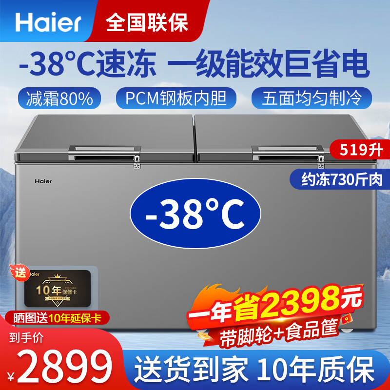海尔(haier)海尔冰柜商用大容量一级能效减霜80%超低温零下38度全冷冻