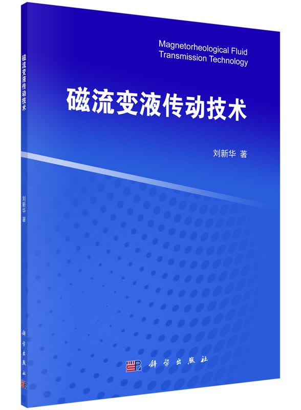 磁流变液传动技术