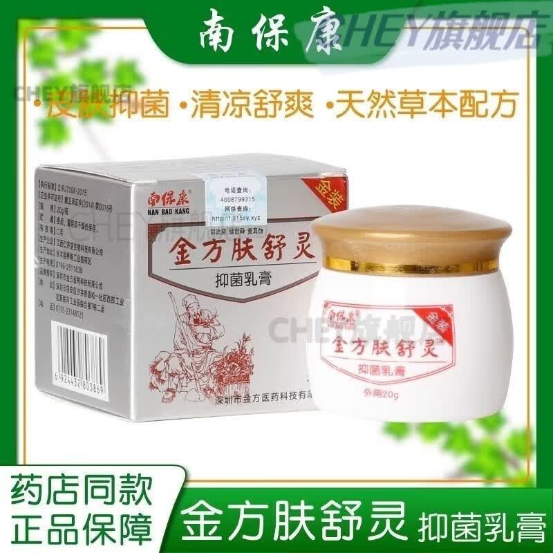 mryu金方肤舒灵抑菌乳膏杏林南保康婴幼儿童皮肤湿痒红斑蚊虫叮咬成人