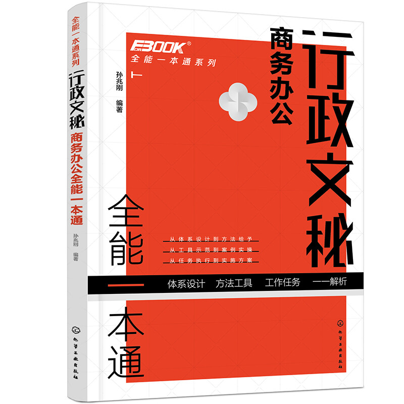 一本通系列--行政文秘商务办公一本通