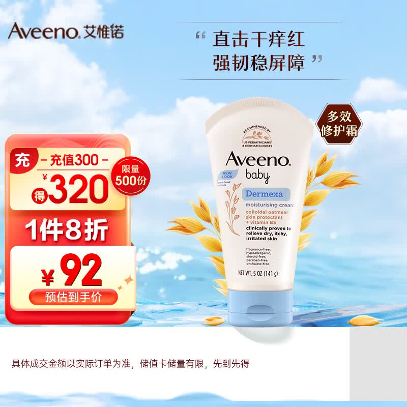 艾惟诺（Aveeno）儿童面霜婴儿润肤乳多效修护霜身体乳液舒缓红痒安抚敏感141g高性价比高么？