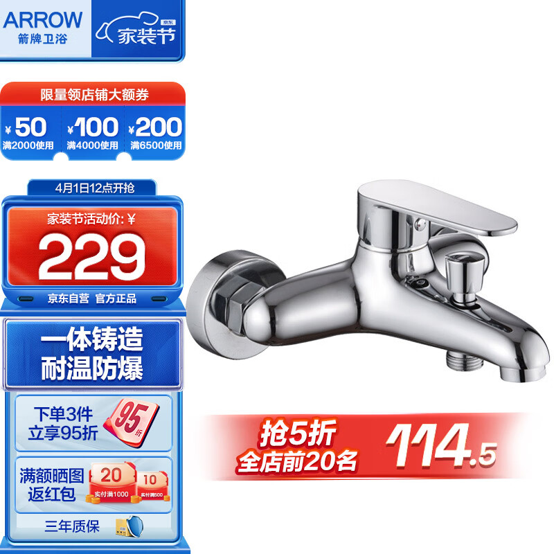 箭牌卫浴淋浴龙头 卫生间水龙头浴室花洒龙头浴缸龙头 冷热水混水阀 AE4806