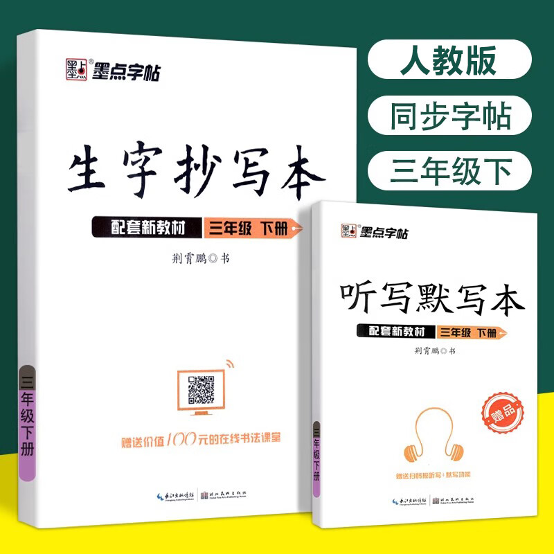 新版生字抄写本三年级下册人教部编版赠听写默写本扫码报听写生字词语