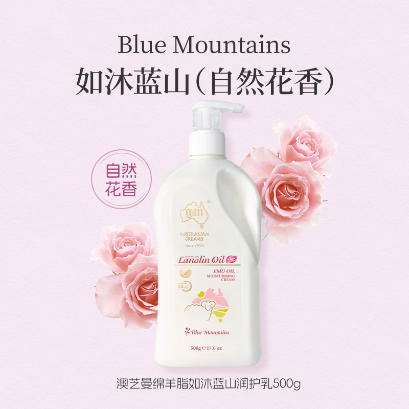 澳芝曼绵羊油澳洲原装绵羊脂维e滋润霜保湿身体乳澳大利亚绵羊油女秋冬 3代】如沐蓝山润护乳500g-花果调