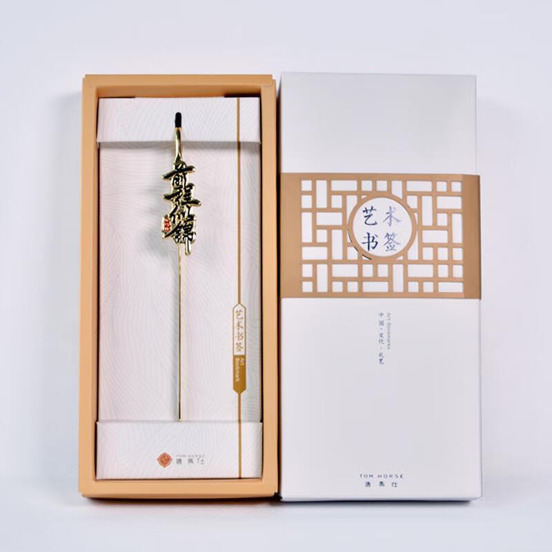 雅空开学季礼物 送同学送朋友前程似锦创意时尚书签祝福礼品 前程似锦