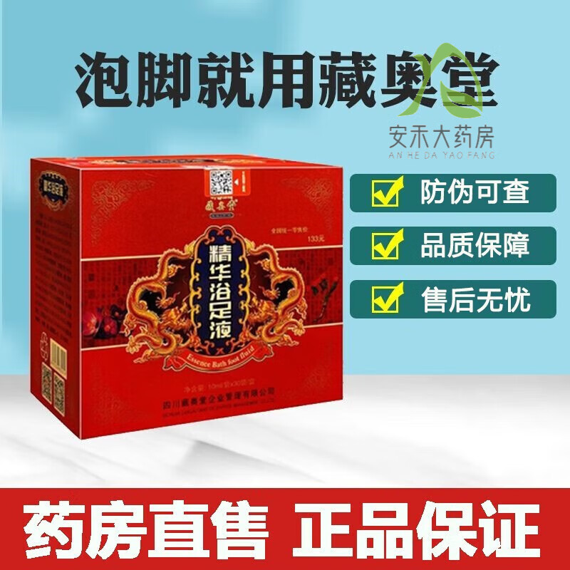 藏奥堂四川藏奥堂精华浴足液官方正宗泡脚精华足浴液熏蒸泡脚老苗汤