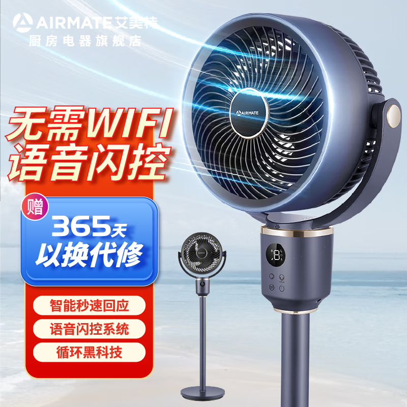 艾美特 AIRMATE2024年新款海贝系列空气循环家用电风扇摇头定时落地扇静音风力智能语音无需联网语音 深蓝色