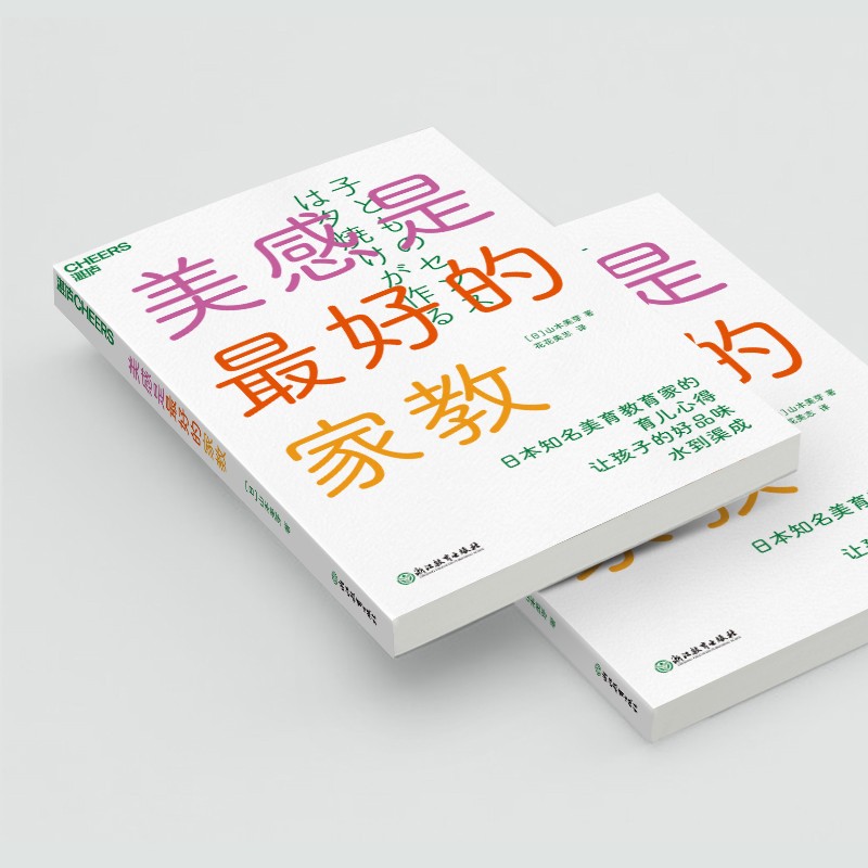 美感是最好的家教：家庭美育入门书 丰富孩子生活感知力，让孩子即成功又美好详情图