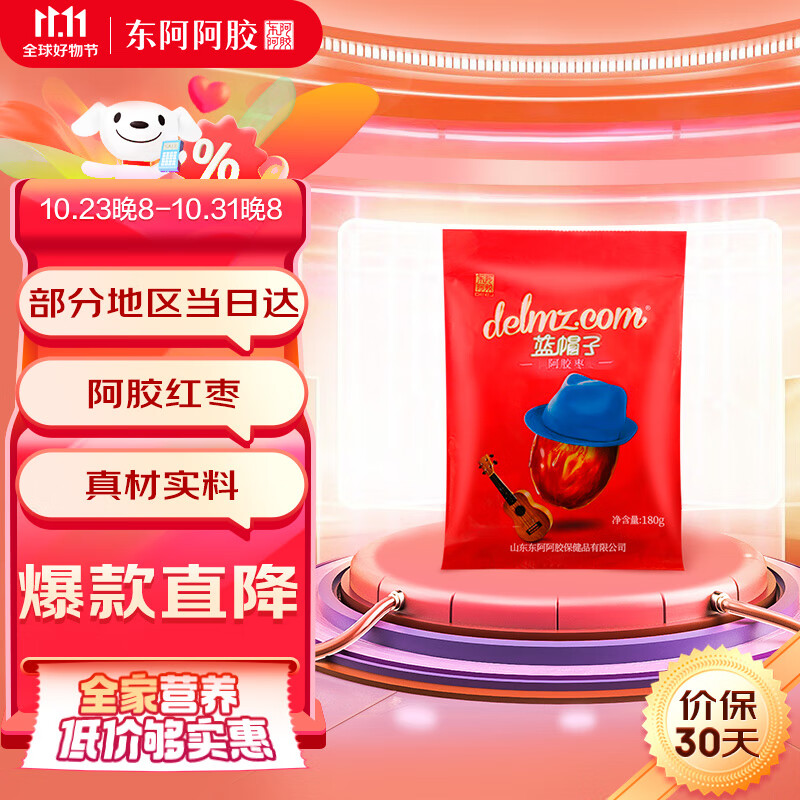 东阿阿胶 蓝帽子阿胶枣180g 蜜枣金丝枣 独立包装 送长辈 孝敬父母