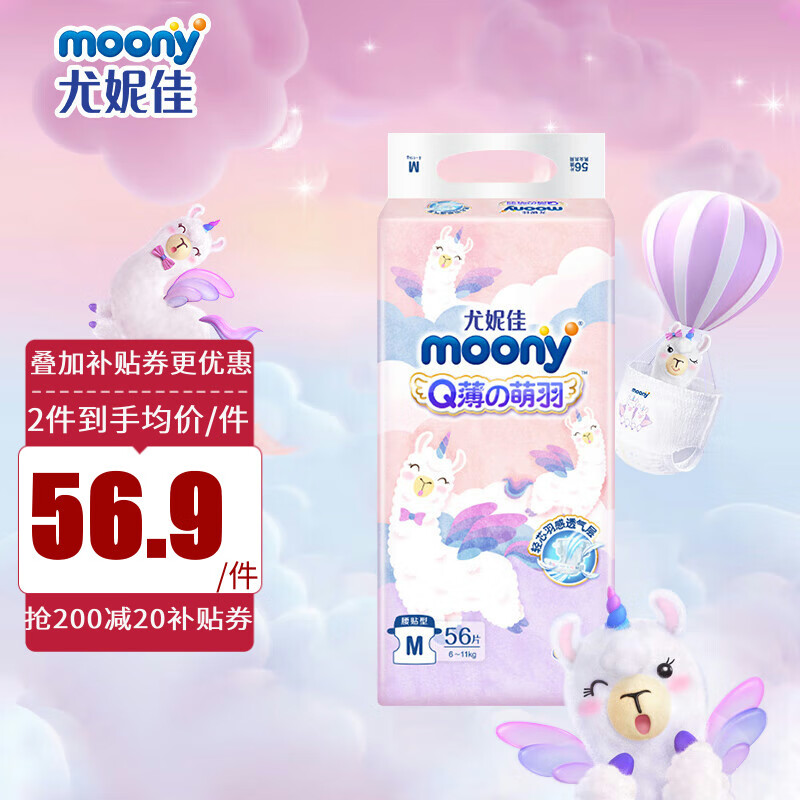 MOONY尤妮佳  Q薄萌羽小羊驼纸尿裤 M56片(6-11kg) 婴儿尿不湿使用感如何?